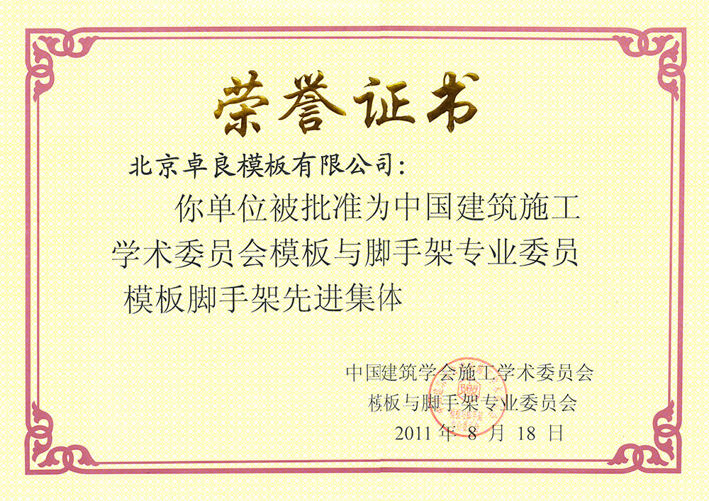 2011年中国建筑学会施工学术委员会